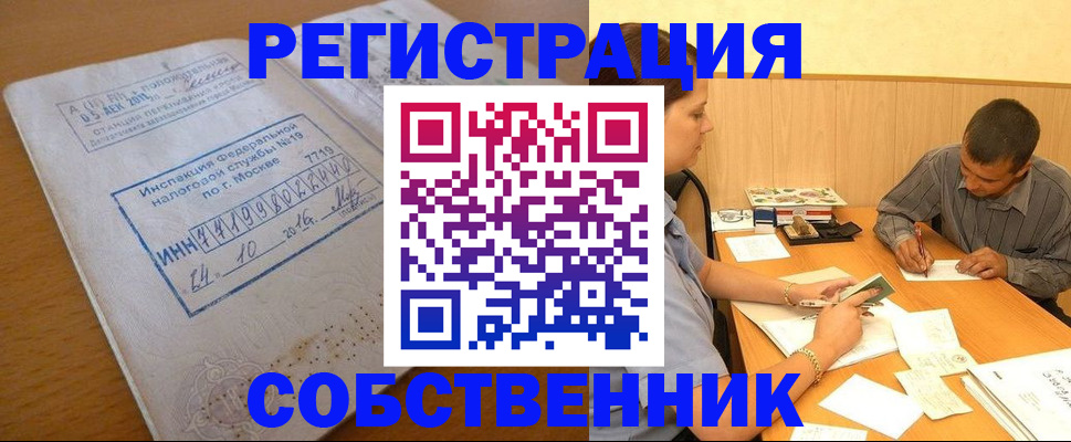прописка от собственника в Лысково